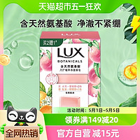 88VIP：LUX 力士 氨基酸净澈水晶皂蜜桃 柑橘95gx3块