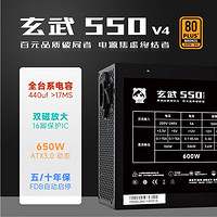 驿晨宇科技玄武550V4静音台式电脑主机电源电竞额定650w峰值1000w