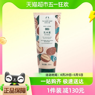 88VIP：THE BODY SHOP 乳木果美体小铺乳木果身体乳润肤护肤200ml