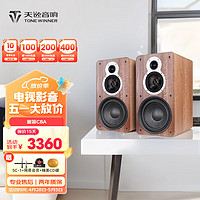 TINYAT 天逸 Winner）童笛C8发烧级三分频音箱家用HiFi音响发烧级高保真2.0声道