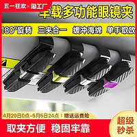 盛世长缨 车载眼镜夹汽车遮阳板收纳多功能车用墨镜支架卡片票据夹子眼睛