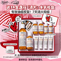 PLUS会员：Kiehl's 科颜氏 金盏花水乳套组 (水250ml+乳液125ml+赠洁面30ml*4+水75ml*2+宋雨琦小卡+爽肤水 75ml*2+LOVE卡片红+LOVE大礼袋红+LOVE礼盒红）