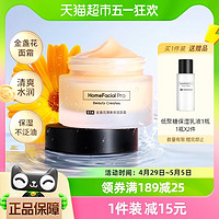 88VIP：HomeFacialPro hfp金盏花清爽保湿面霜50g控油保湿油皮正品