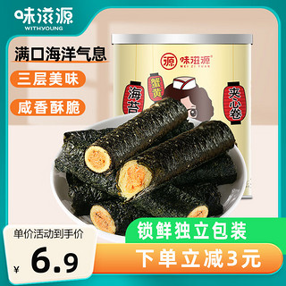 weiziyuan 味滋源 海苔卷100g蟹黄味罐装夹心