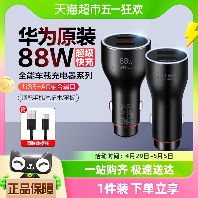 车载充电器88w原装mate60pro手机快充汽车点烟器接口车充