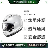 Arai 新井 RX-7X 摩托车头盔 M 白色