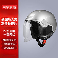 京东京造 电动车头盔冬季 3C认证 新国标A类 电瓶车头盔均码冷灰