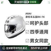 Arai 新井 RX-7X 摩托车头盔