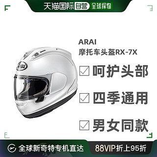 Arai 新井 RX-7X 摩托车头盔