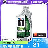 Mobil 美孚 1号全合成机油ESP 0W-30 946ml 美线润滑油