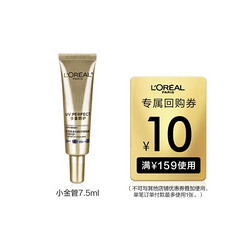 L'OREAL PARIS 巴黎欧莱雅 小金管防晒霜体验装 7.5ml