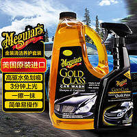 Meguiar's 美光 金装蜡水洗车液+金装快易喷蜡3M去污上光水蜡泡沫清洗手喷养护蜡