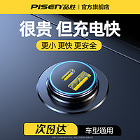 PISEN 品胜 车载充电器30W