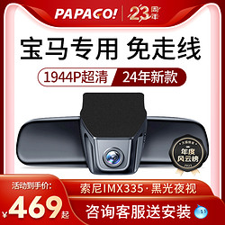 PAPAGO 趴趴狗 S60 行车记录仪 宝马专用款 双镜头 黑色