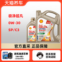 Shell 壳牌 极净超凡喜力 0W-30 SP 4L