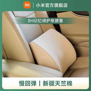Xiaomi 小米 8H靠垫腰靠垫护腰垫腰托久坐沙发办公室座椅汽车腰枕记忆棉