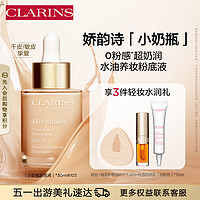 CLARINS 娇韵诗 小奶瓶水漾精华粉底液30ml#103 干皮适合白皙肤色遮瑕底妆彩妆