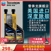 Chevron 雪佛龙 特劲TCP深度清洁型 添加剂燃油宝 470ML*双瓶装 燃油宝除积碳