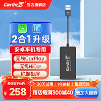 Carlinkit 车连易 适用于无线carplay盒子安卓车机互联华为Hicar车载智能互联模块 苹果