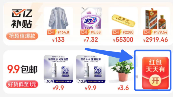 微信小程序：京东 红包天天有 连签3天领大额红包