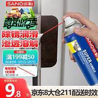 SANO 三和 多功能松锈润滑剂除锈剂防锈润滑油喷铰链合页门窗锁芯润滑400ML