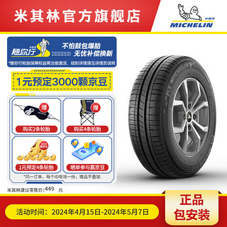 MICHELIN 米其林 ENERGY韧悦 XM2+ 桥车轮胎 经济耐磨型 185/60R15 88H