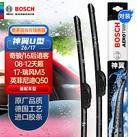 BOSCH 博世 神翼 无骨雨刷 U型通用接口 26/17 对装