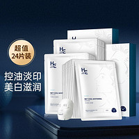 H&E 赫恩 男士专用烟酰胺美白面膜24片淡化细纹痘印控油滋润补水保湿清洁