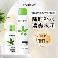 孔凤春 马齿苋补水喷雾保湿化妆水湿敷水平价 组合装200ml+55ml