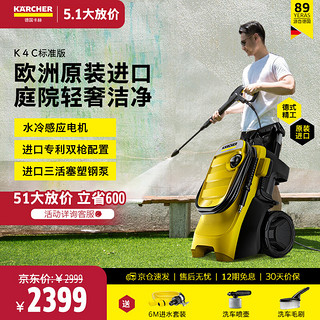 KÄRCHER 卡赫 KARCHER德国卡赫家用洗车机 洗车高压水枪清洗机220V水冷感应K4C原装进口