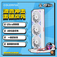 COLORFUL 七彩虹 iGame LQ360PRO Ultra W一体式水冷CPU散热器风扇 ARGB光效 多平台扣具
