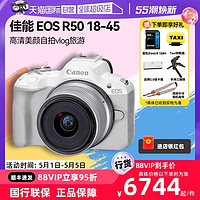 Canon 佳能 EOS R50 18-45学生微单高清数码vlog相机r50