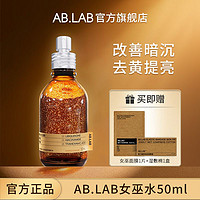 百亿补贴：AB.LAB 女巫水辅酶Q10精粹水保湿抗皱紧致湿敷爽肤温和50ml