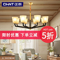 CHNT 正泰 欧式灯客厅吊灯具现代简约新款餐厅大气卧室美式网红灯饰