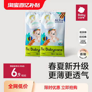 babycare 纸babycare纸尿裤airpro拉拉裤超薄透气婴儿宝宝尿不湿试用任选4片