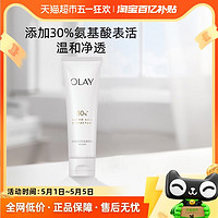 88VIP：OLAY 玉兰油 30氨基酸表活洁面乳洗面奶温和清洁毛孔男女专用