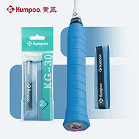 KUMPOO 薰风 彩色防滑羽毛球拍手胶熏风粘性糯米感缓震防滑吸汗网拍缠绕带 KG-30 两条装 蓝色