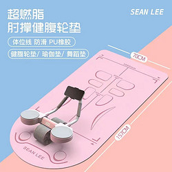 Sean Lee 瑜伽垫健腹轮跪垫体位线健身垫运动瑜伽舞蹈跳操防滑隔音减震地垫 樱花粉