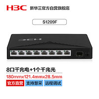 H3C 新华三 S1209F 8口千兆非网管以太网交换机