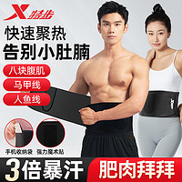 XTEP 特步 暴汗护腰健身束腰燃跑步运动收腹脂塑形发汗瘦身硬拉束缚带男女