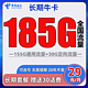 中国电信 长期牛卡 29元月租（155G通用流量+30G定向流量+可选号）送30话费