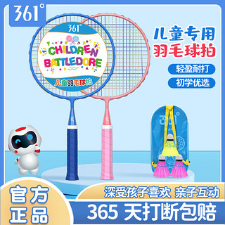 361° 儿童羽毛球拍幼儿园3-12岁小玩具亲子互动双拍对拍套装 粉蓝双拍