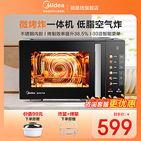 Midea 美的 小旋风微烤炸一体机C2F1家用变频23L小型微波炉烤箱空气炸锅