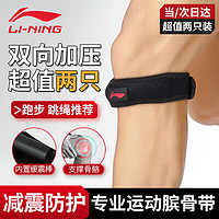 LI-NING 李宁 髌骨带护膝运动半月板固定跳绳跑步篮球羽毛球膝盖护具