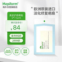 美皮护 Mepiform美皮护 医用疤痕贴瑞典进口防水透气