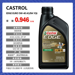 Castrol 嘉实多 极护系列 5W-40 SN级 全合成机油 946ml 美版