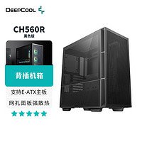 九州风神（DEEPCOOL）CH560R电脑台式机箱支持背插（E-ATX主板/7 Slots/双360水冷支持/支持Type-C） CH560R(支持背插/兼容EATX主板）
