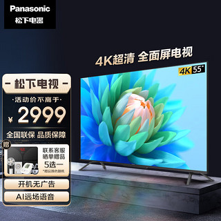 4K超清广色域 动态控光 六色优化 智能语音平板电视 55英寸 4K全面屏智能语音电视