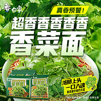 BAIXIANG 白象 香菜面泡面方便面香菜面5袋