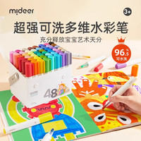 mideer 弥鹿 马克笔美术绘画本60色48色可水洗不透色水彩笔